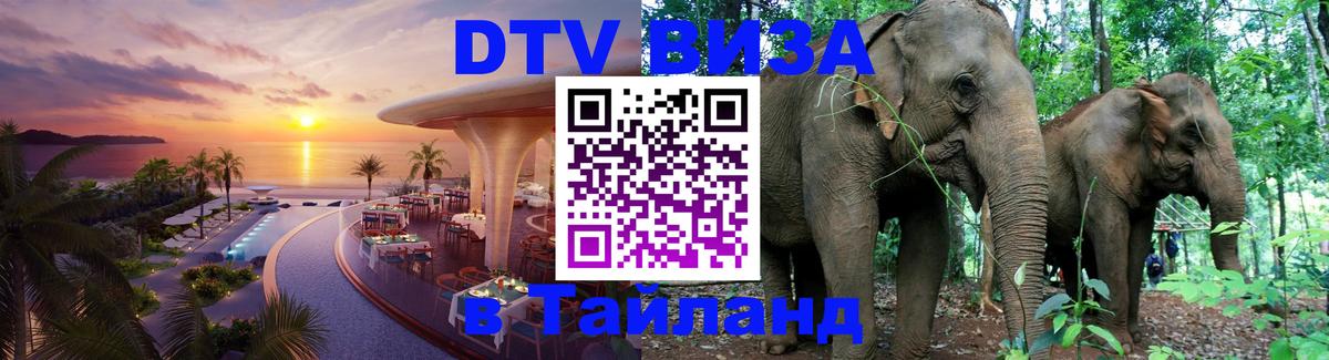 Цены на DTV визу в Таиланд — пакеты услуг, достаточно даже паспорта - 03.10.2025 